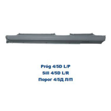 OPEL: VECTRA 95- 4дв Порог кузова правый (ОЦИНКОВАНО!)